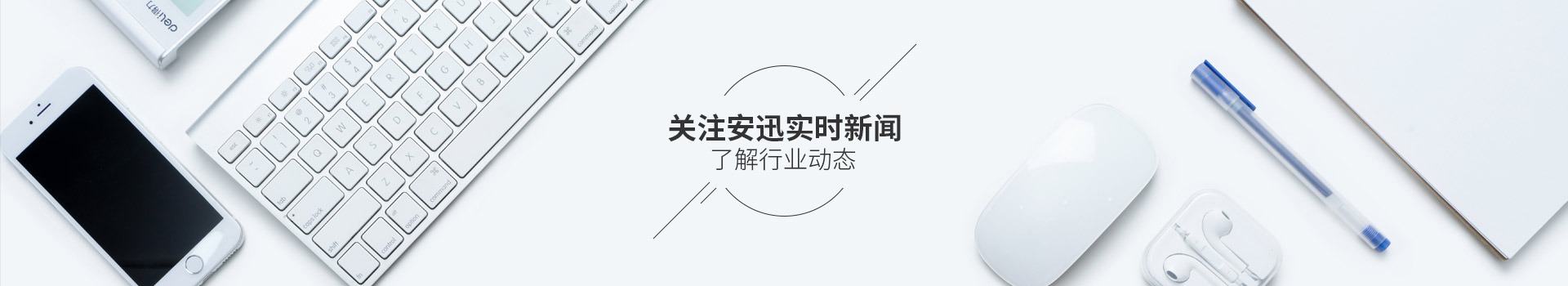 關(guān)注安迅實時新聞