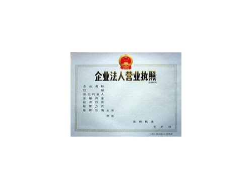 北京注冊公司為您普及：無營業(yè)執(zhí)照經(jīng)營如何懲罰？