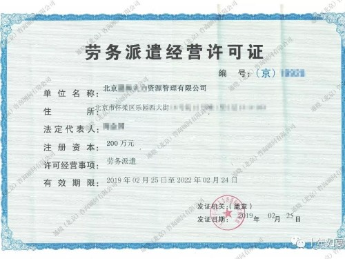 北京公司注冊(cè)為您解答：勞動(dòng)派遣許可證有什么作用？