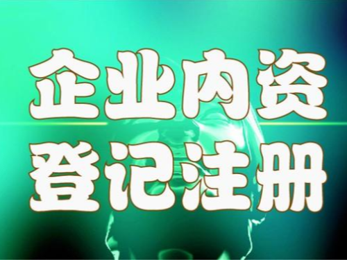 內(nèi)資企業(yè)是什么意思？都有哪些類型？