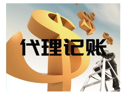 兼職會計與代理記賬的區(qū)別是什么？