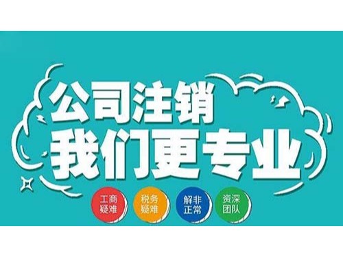 注銷稅務(wù)登記應(yīng)辦理什么手續(xù)？