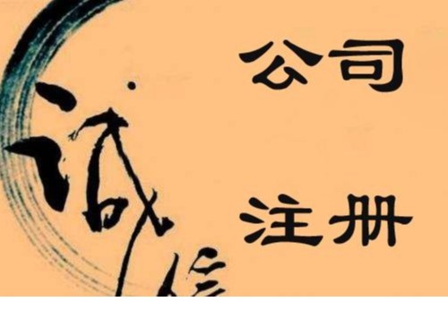 安迅商務(wù)告訴您：公司核名小竅門幫您提高核名成功率