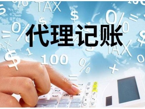 北京工商代辦為您解答：北京代理記賬價(jià)格和別的地方的價(jià)格一樣嗎？