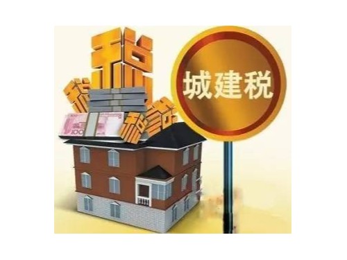 北京公司注冊為您普及：城市維護建設(shè)稅計稅依據(jù)是什么？