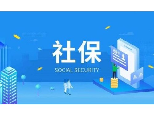 北京公司注冊為您解答：個人交社保從多大年齡開始交比較合適呢？