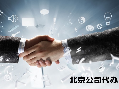 北京工商代辦告訴您：商標(biāo)許可使用是什么、可以分幾類？