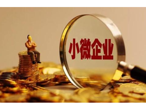 小型微利企業(yè)的標準是什么？