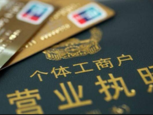 北京注冊公司代辦為您普及：個體戶需要繳稅嗎？