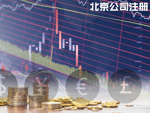 北京工商代辦告訴您：一類、二類、三類醫(yī)療器械許可證如何辦理和要求？