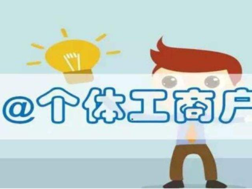 北京注冊公司為您解答：個(gè)體戶能否在網(wǎng)上零申報(bào)？