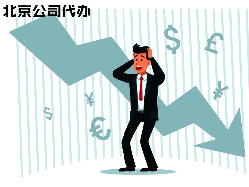 北京工商代辦告訴您，注冊(cè)資本的一些常見問題