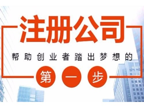 注冊公司只是領個營業(yè)執(zhí)照嗎？安迅商務來告訴您
