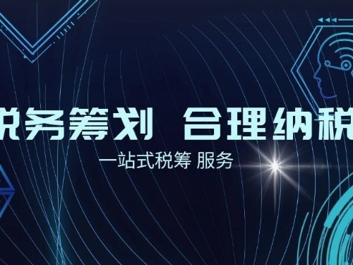 安迅商務(wù)悄悄的告訴你：企業(yè)怎么設(shè)計(jì)稅收籌劃方案？