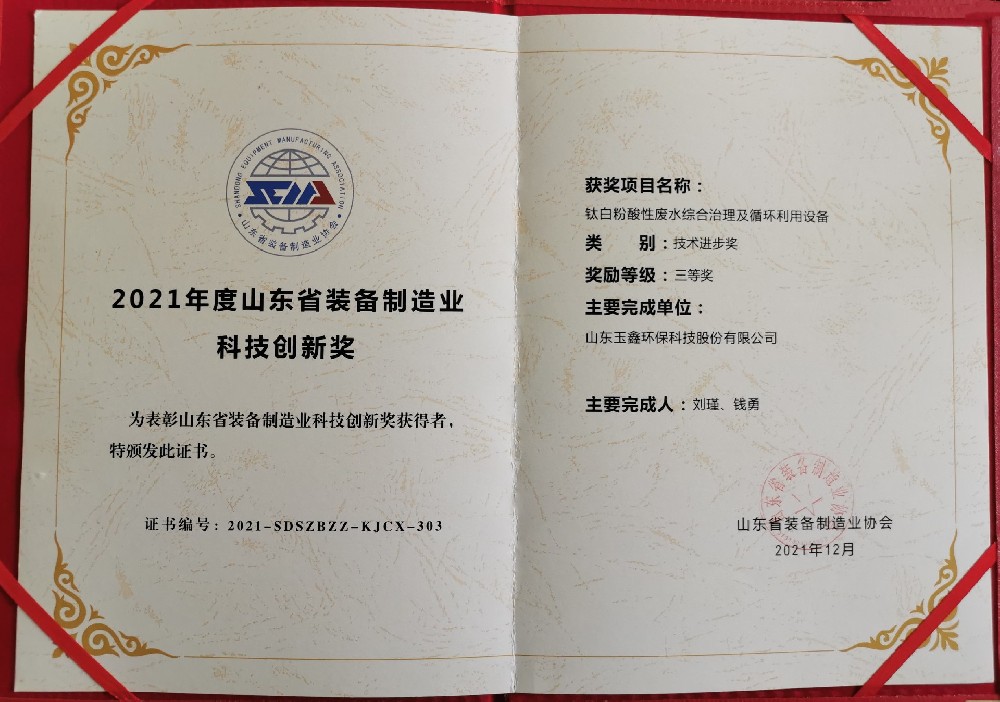 2021年度山東省裝備制造業(yè)科技創(chuàng  )新獎