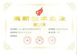 高新技術(shù)企業(yè)證書(shū)