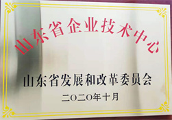 山東省企業(yè)技術(shù)中心