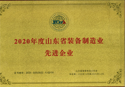 山東省裝備制造業(yè)先進(jìn)企業(yè)
