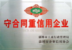 守合同重信用企業(yè)