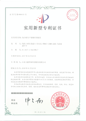 鈦白粉生產(chǎn)廢酸回用裝置