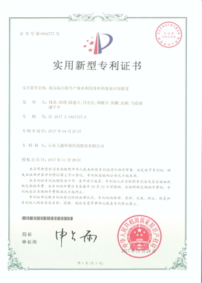 提高鈦白粉生產(chǎn)廢水利用效率的廢水回用裝置