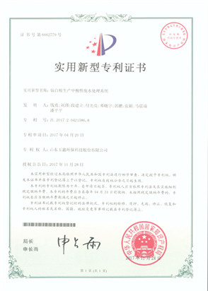 鈦白粉生產(chǎn)中酸性廢水處理系統