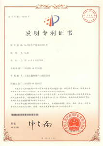 鈦白粉生產(chǎn)廢水回用工藝